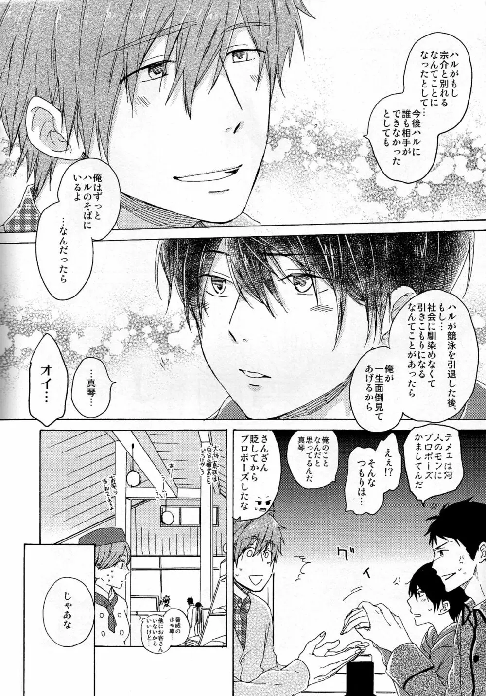 合わないふたり Page.16