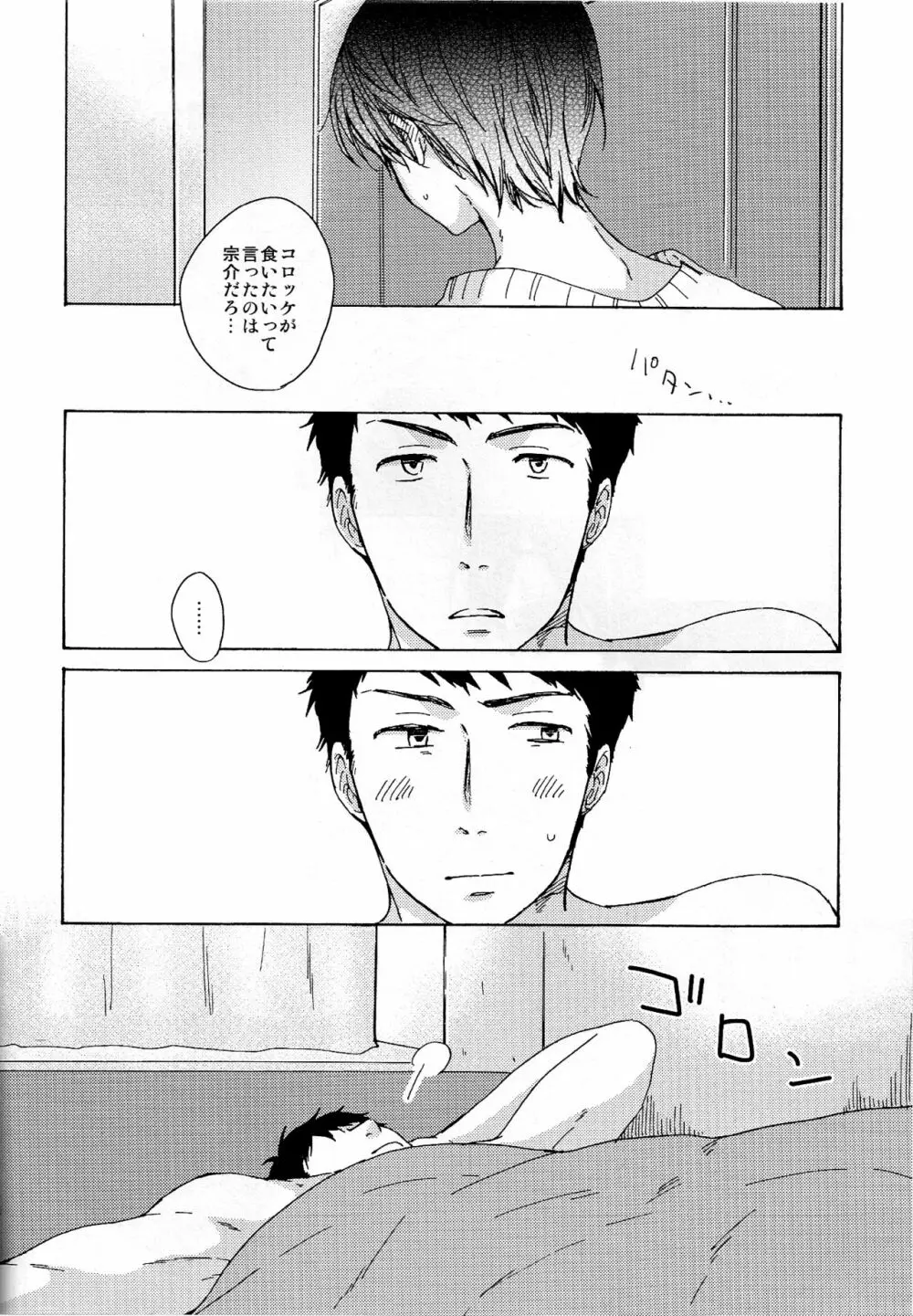 合わないふたり Page.28