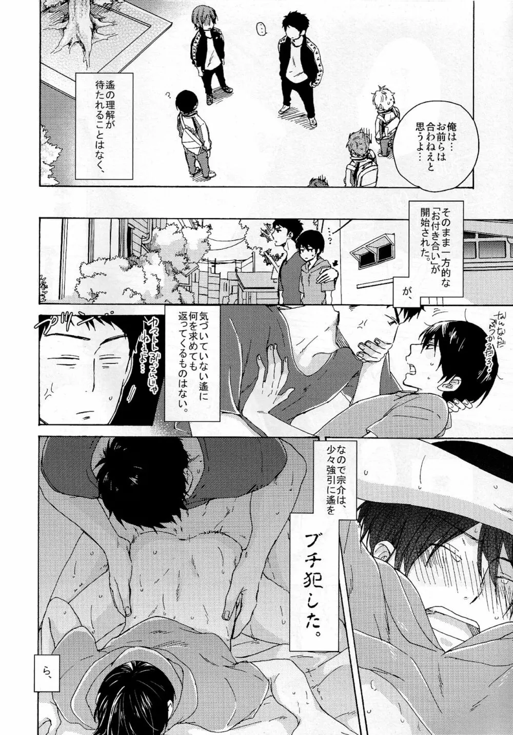 合わないふたり Page.6