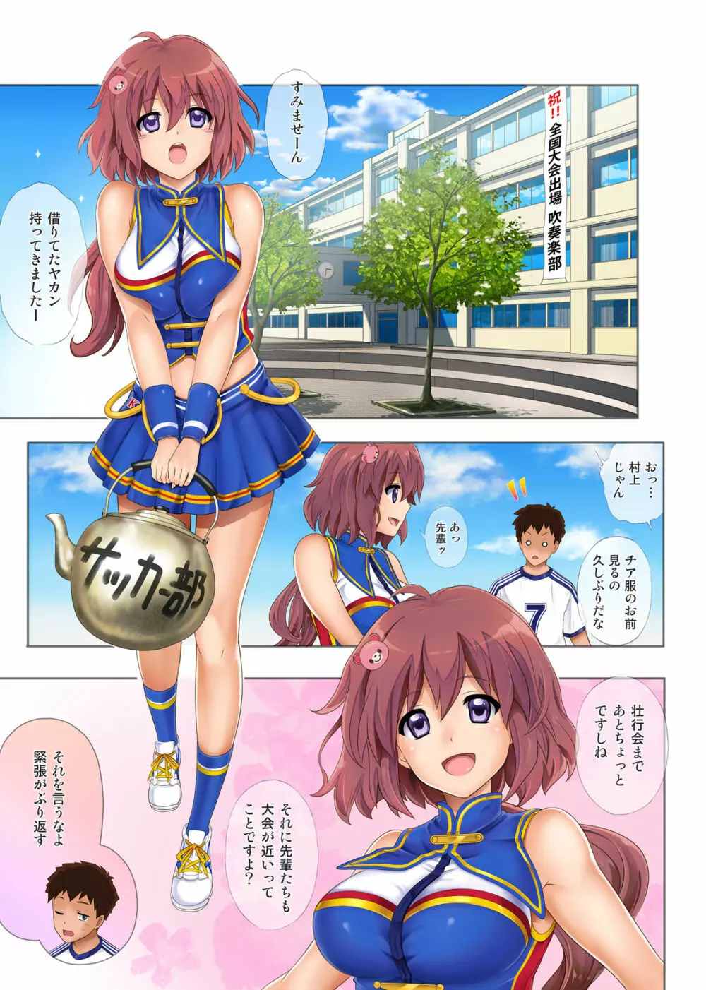 よろこべ男子！！裏チア部 Page.4