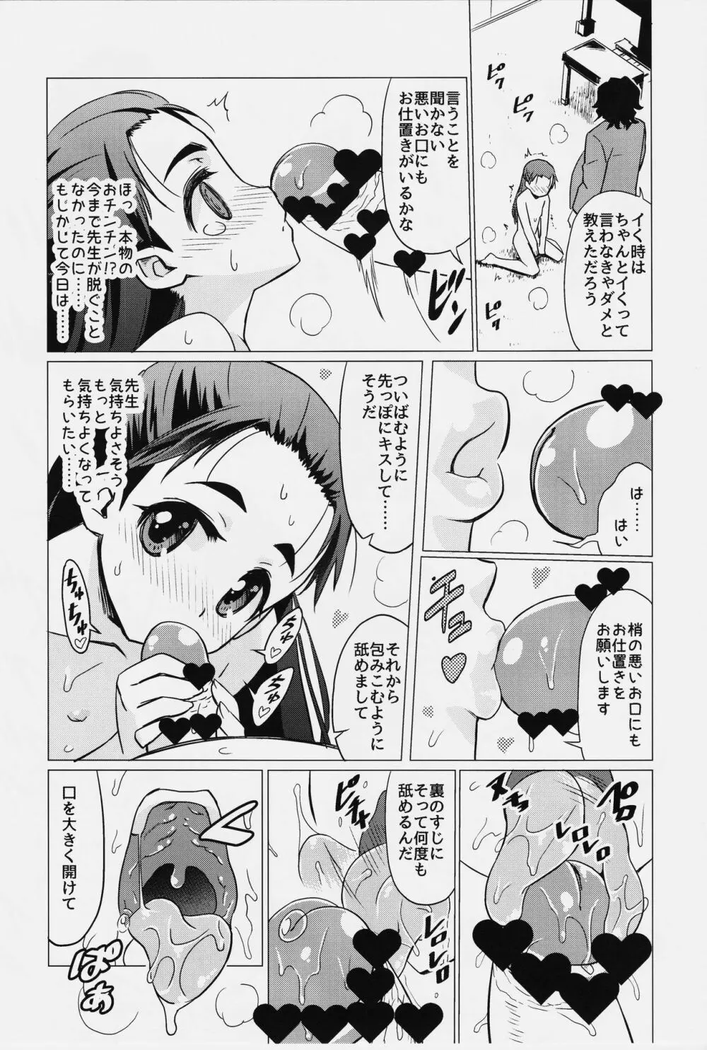 小山内梢のマゾ体罰志願 Page.12