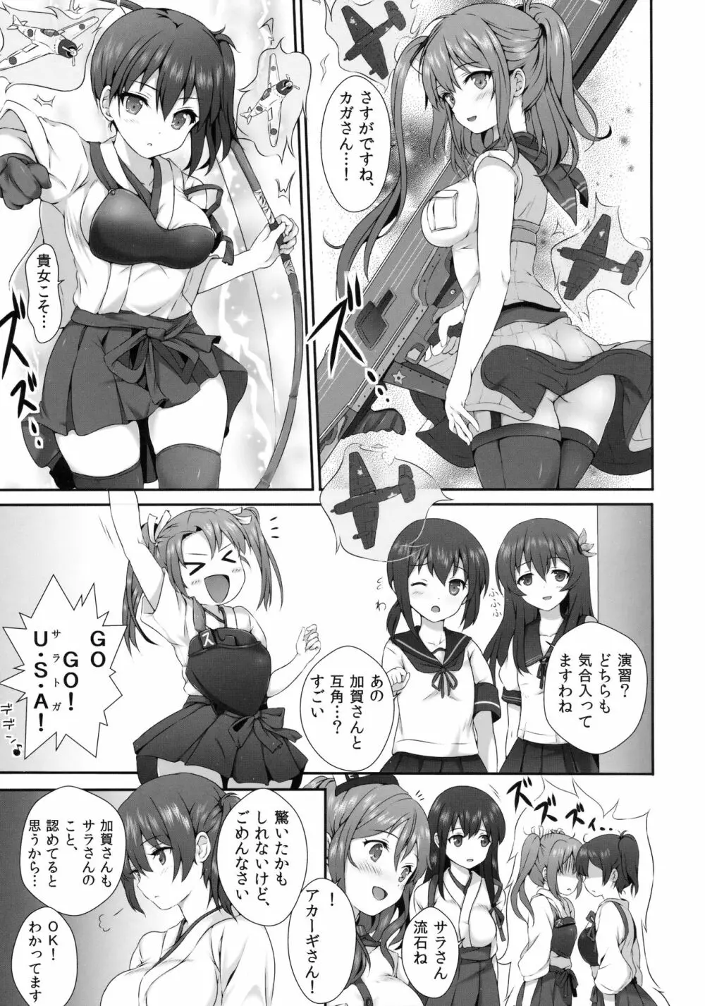 サラトカガ Page.4