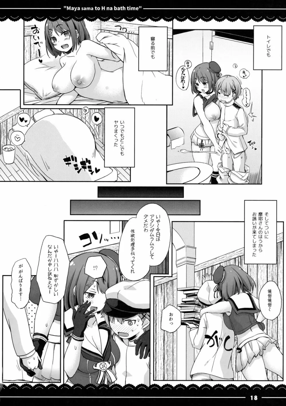 摩耶さまとエッチなバスタイム Page.19