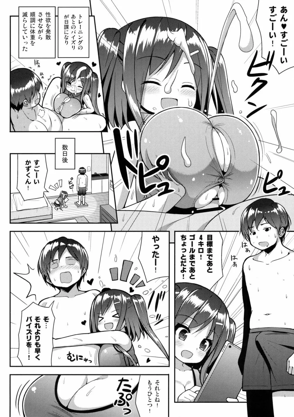 しぼりとってあげるね Page.11