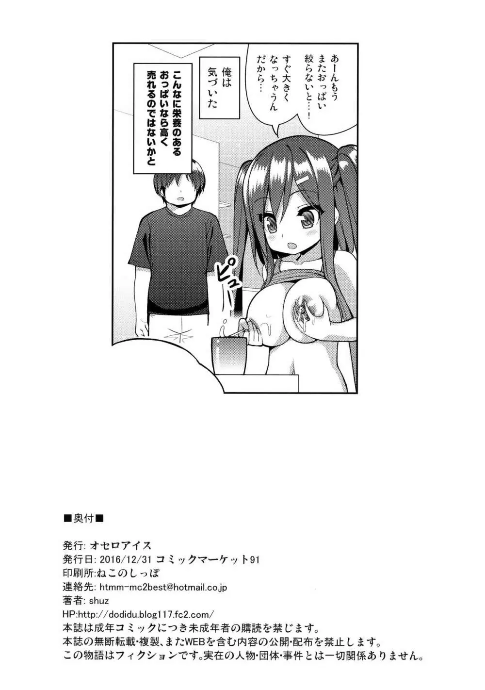 しぼりとってあげるね Page.25