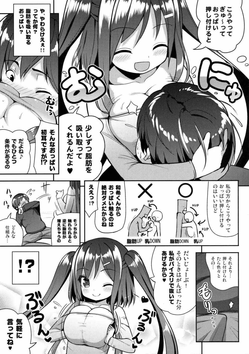 しぼりとってあげるね Page.6