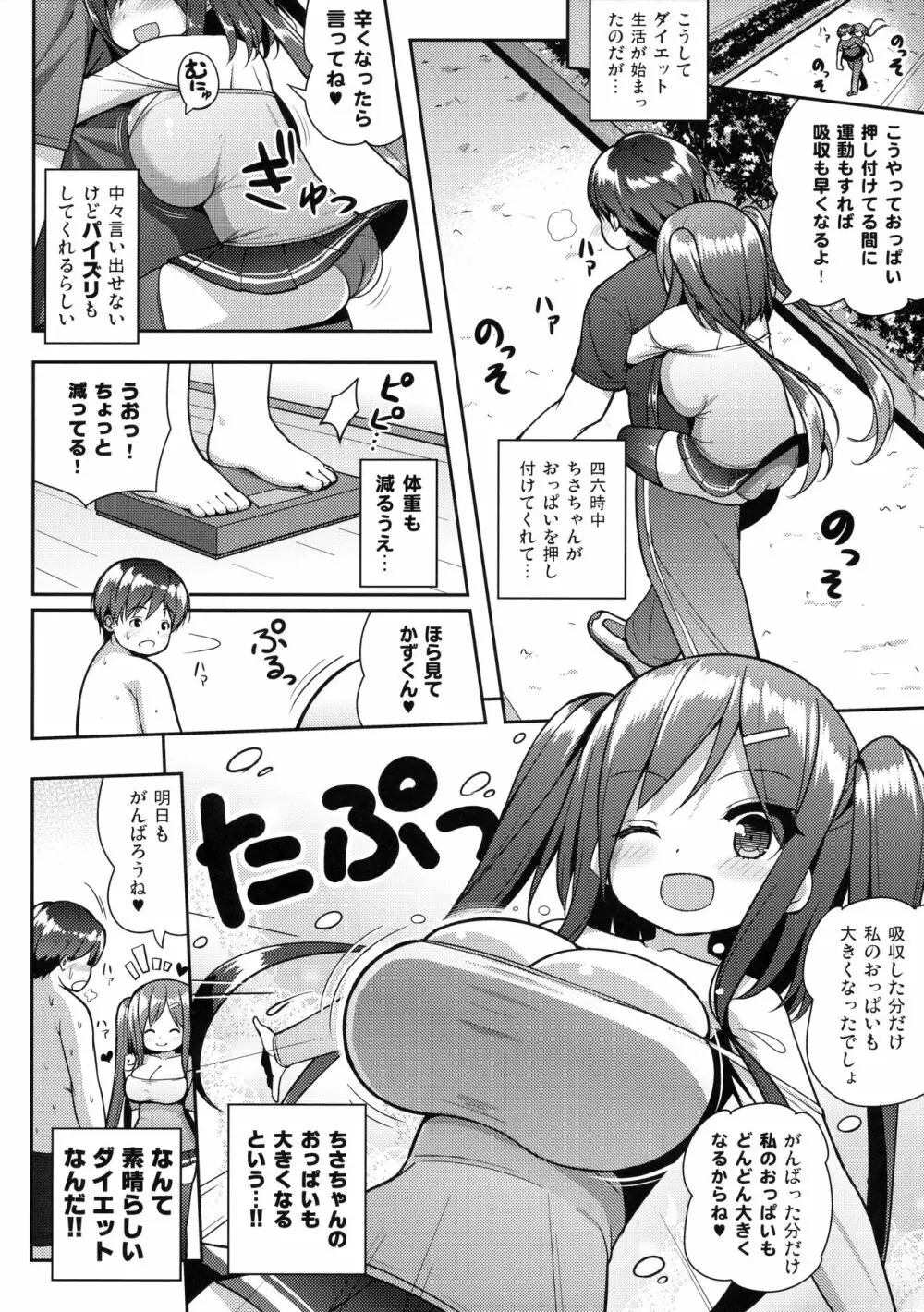 しぼりとってあげるね Page.7