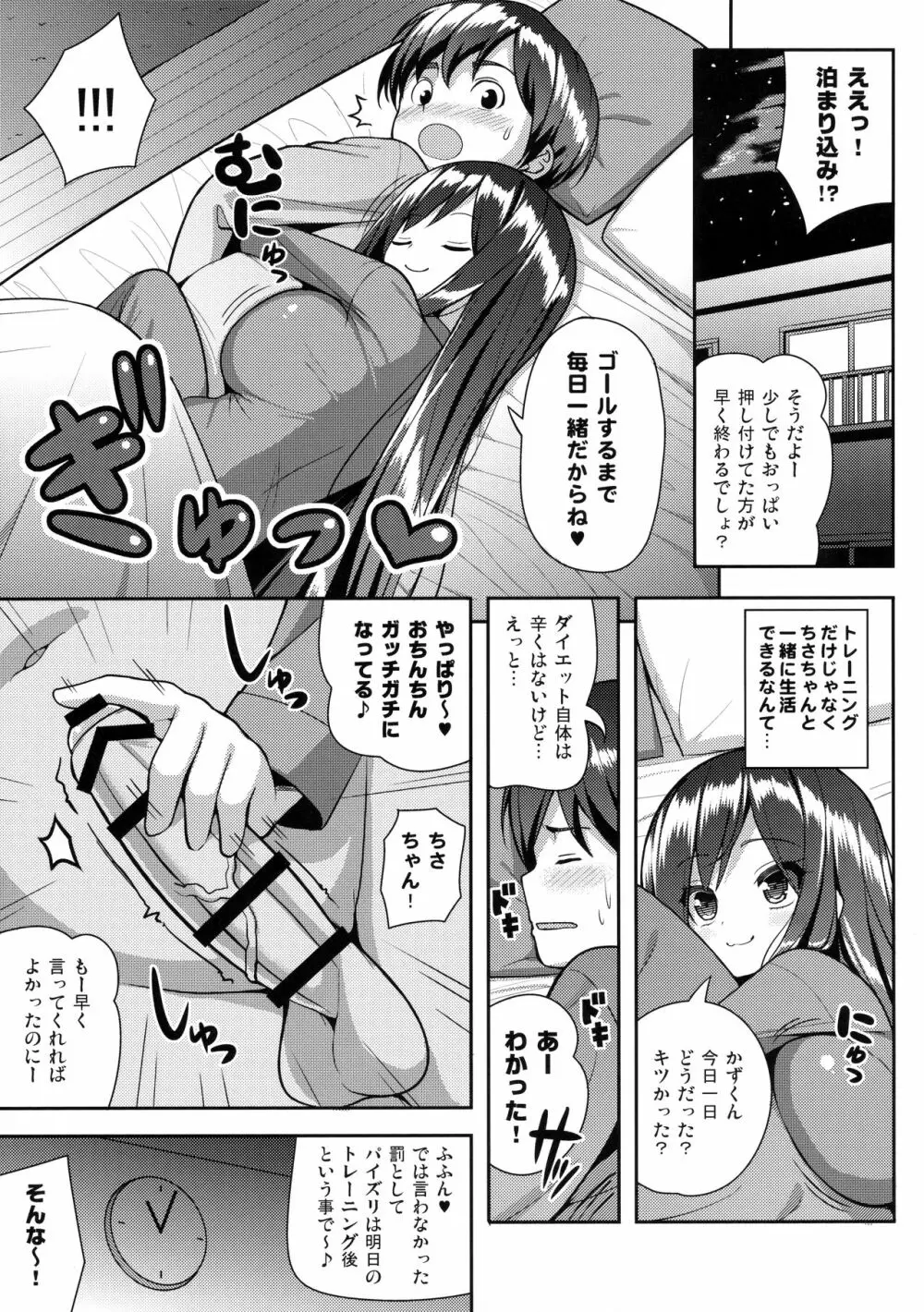 しぼりとってあげるね Page.8