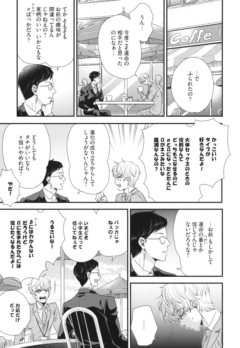 僕のハイスペック彼氏様 Page.11