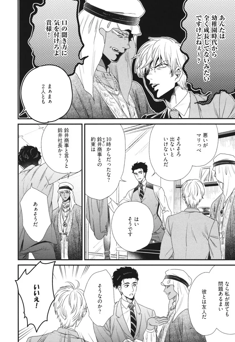 僕のハイスペック彼氏様 Page.120