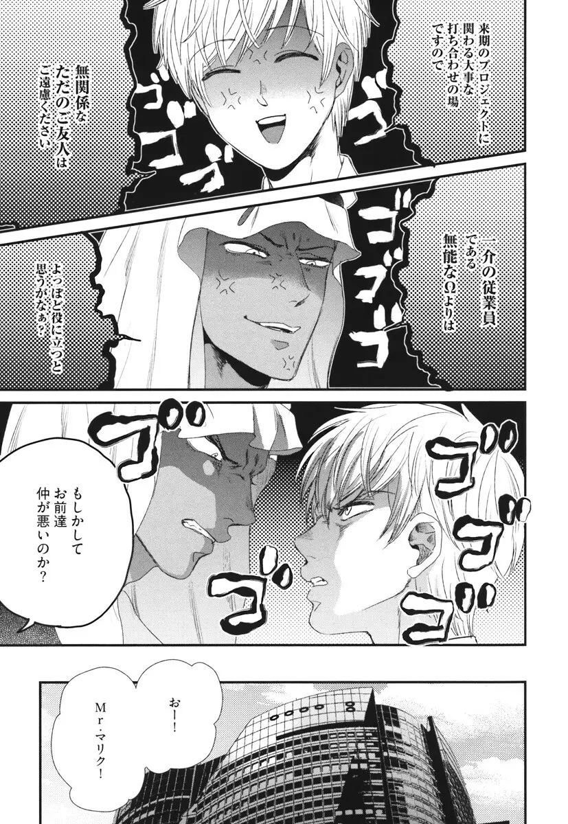 僕のハイスペック彼氏様 Page.121