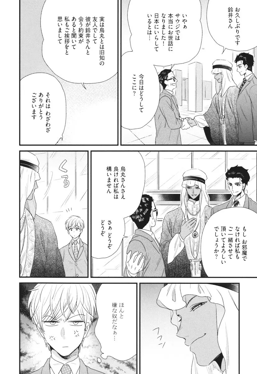 僕のハイスペック彼氏様 Page.122