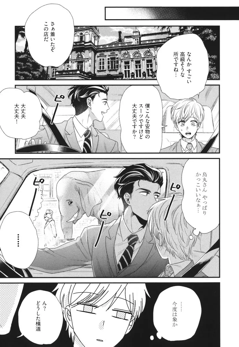 僕のハイスペック彼氏様 Page.127