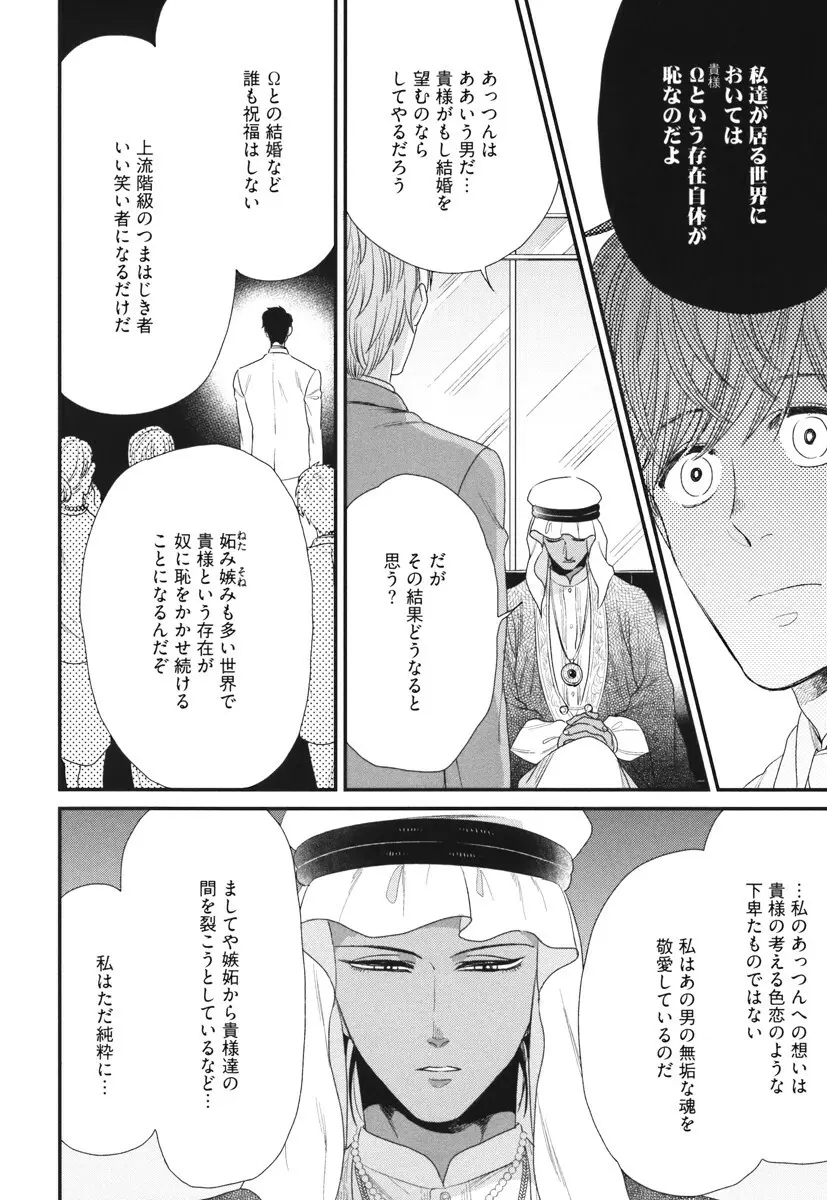 僕のハイスペック彼氏様 Page.136