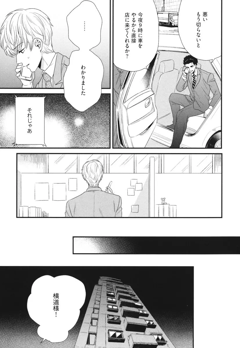 僕のハイスペック彼氏様 Page.139