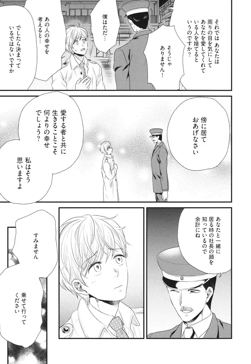 僕のハイスペック彼氏様 Page.141