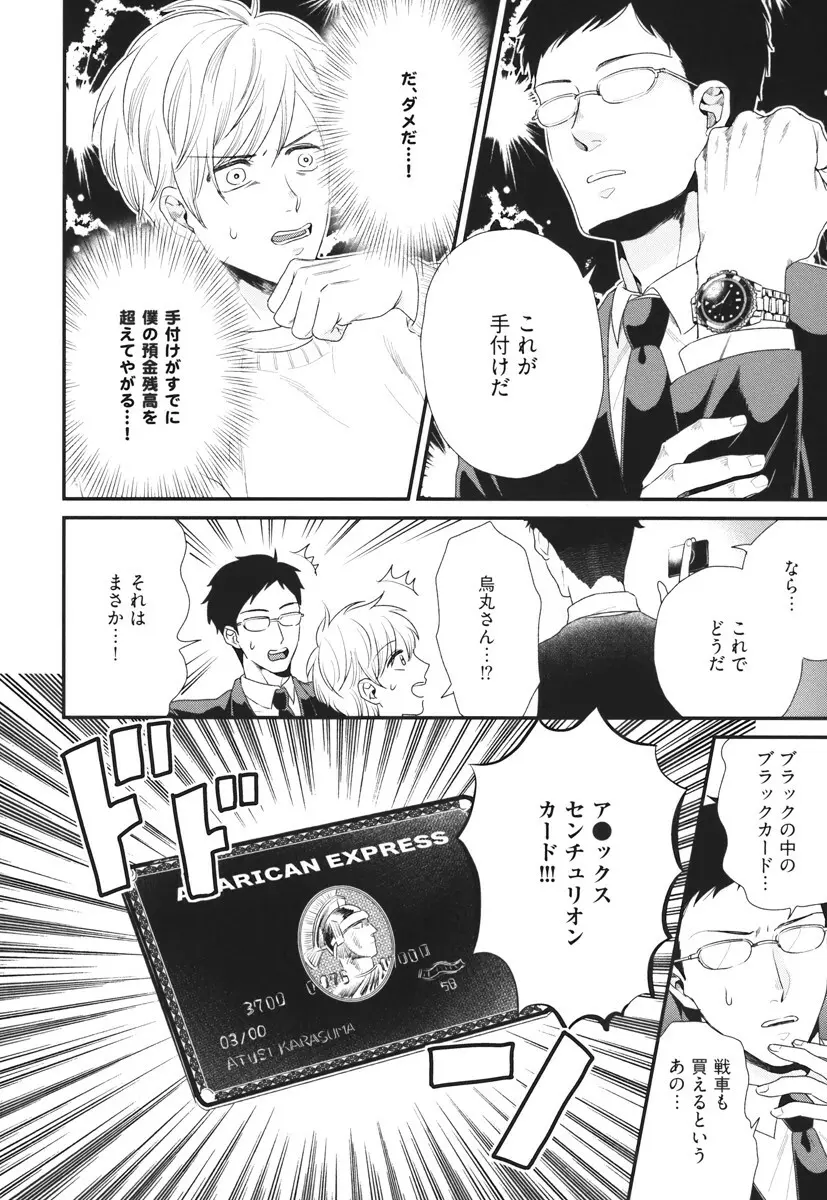 僕のハイスペック彼氏様 Page.162