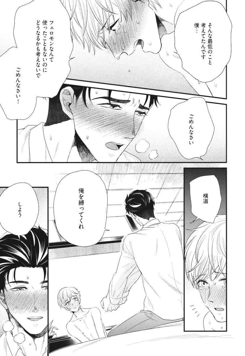 僕のハイスペック彼氏様 Page.173