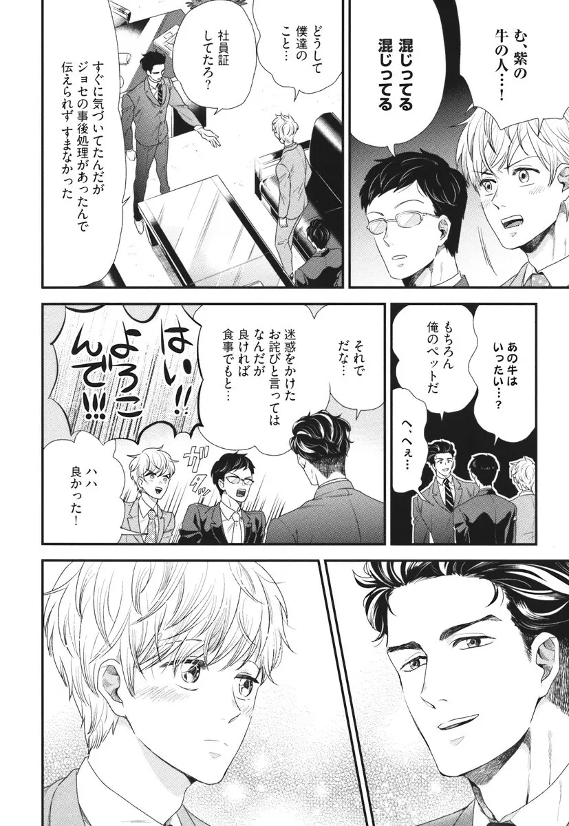 僕のハイスペック彼氏様 Page.18