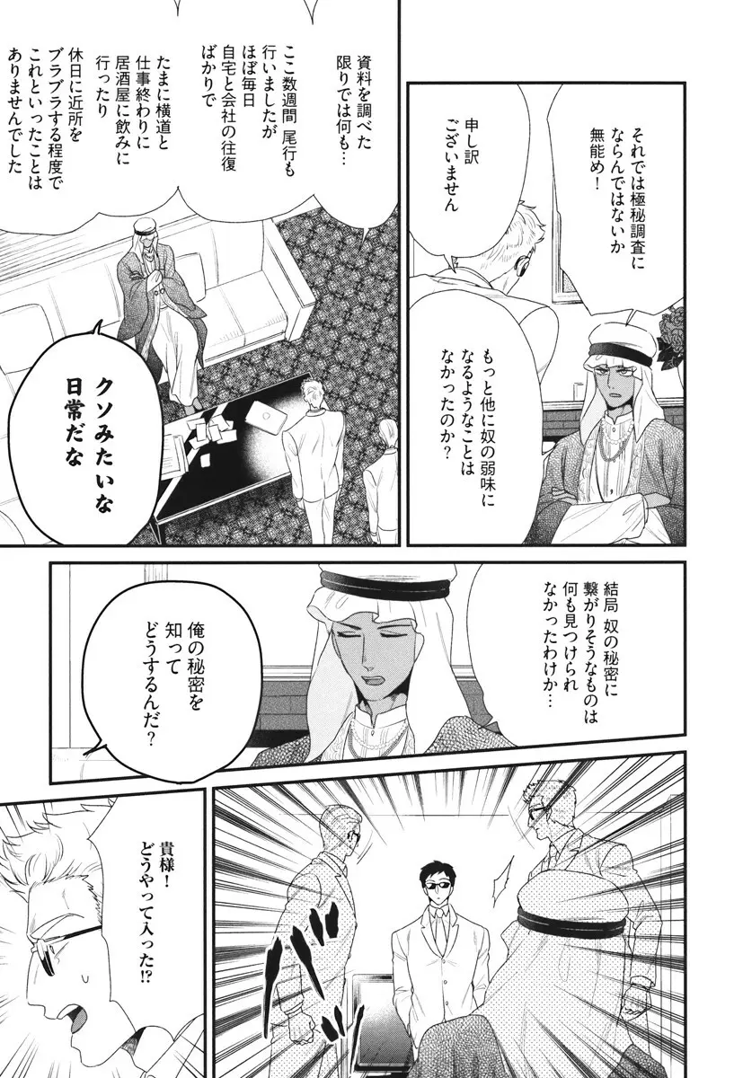 僕のハイスペック彼氏様 Page.189