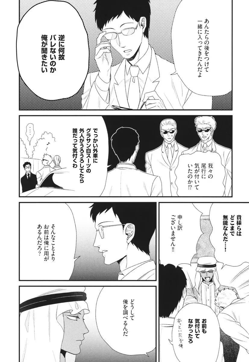 僕のハイスペック彼氏様 Page.190