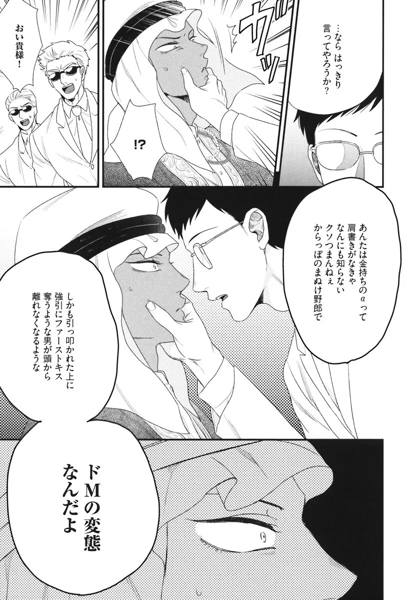 僕のハイスペック彼氏様 Page.193