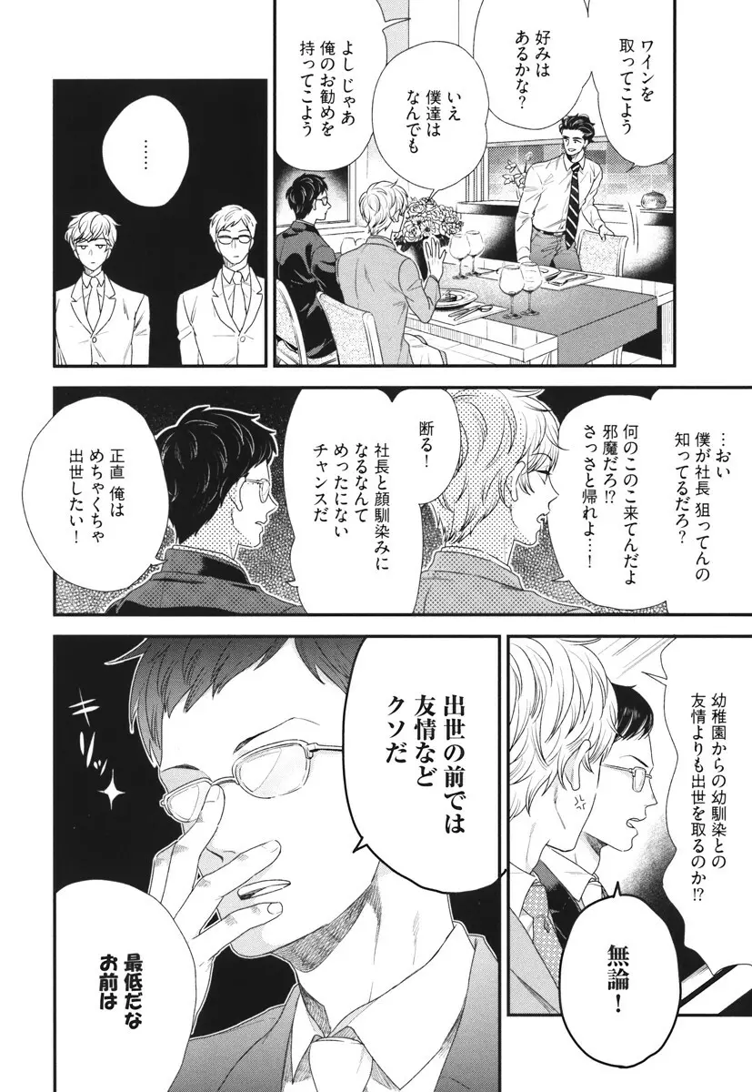 僕のハイスペック彼氏様 Page.20