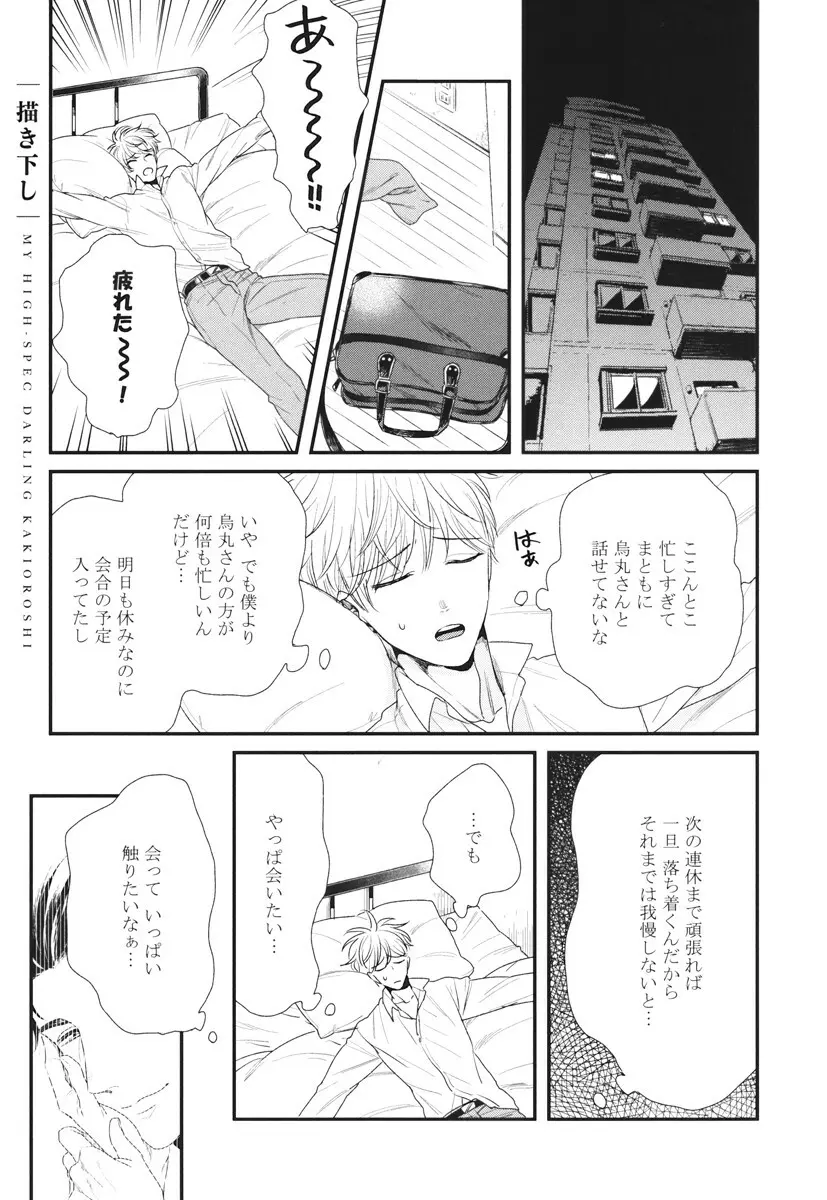 僕のハイスペック彼氏様 Page.211