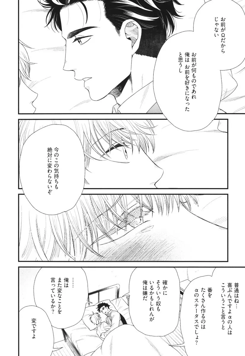 僕のハイスペック彼氏様 Page.216