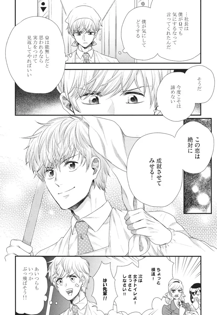 僕のハイスペック彼氏様 Page.36