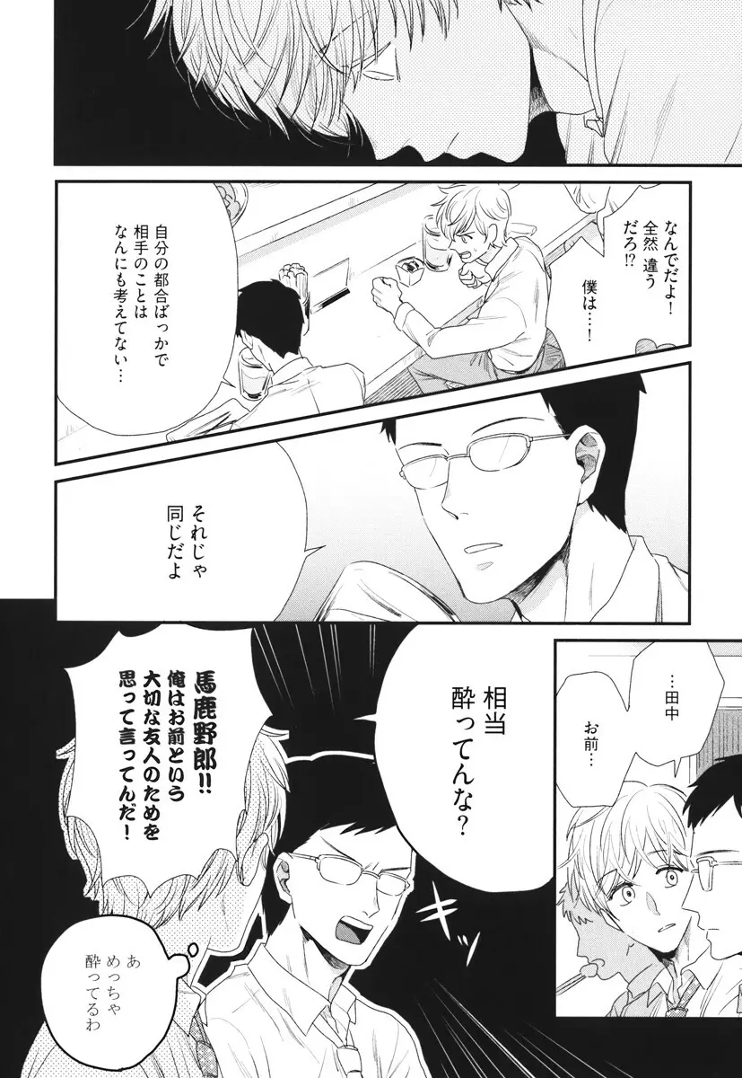 僕のハイスペック彼氏様 Page.44