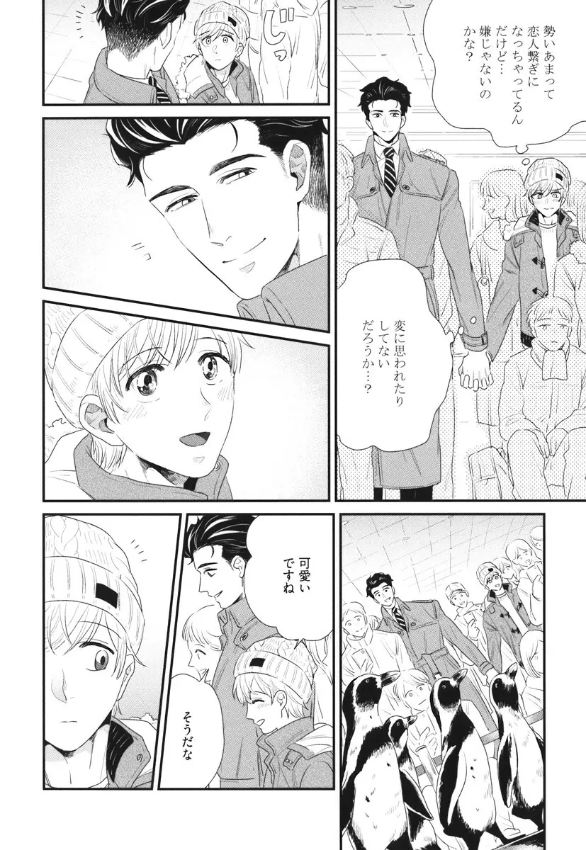 僕のハイスペック彼氏様 Page.52