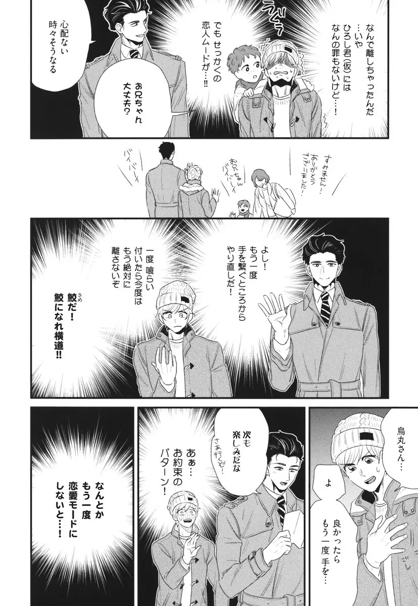 僕のハイスペック彼氏様 Page.54