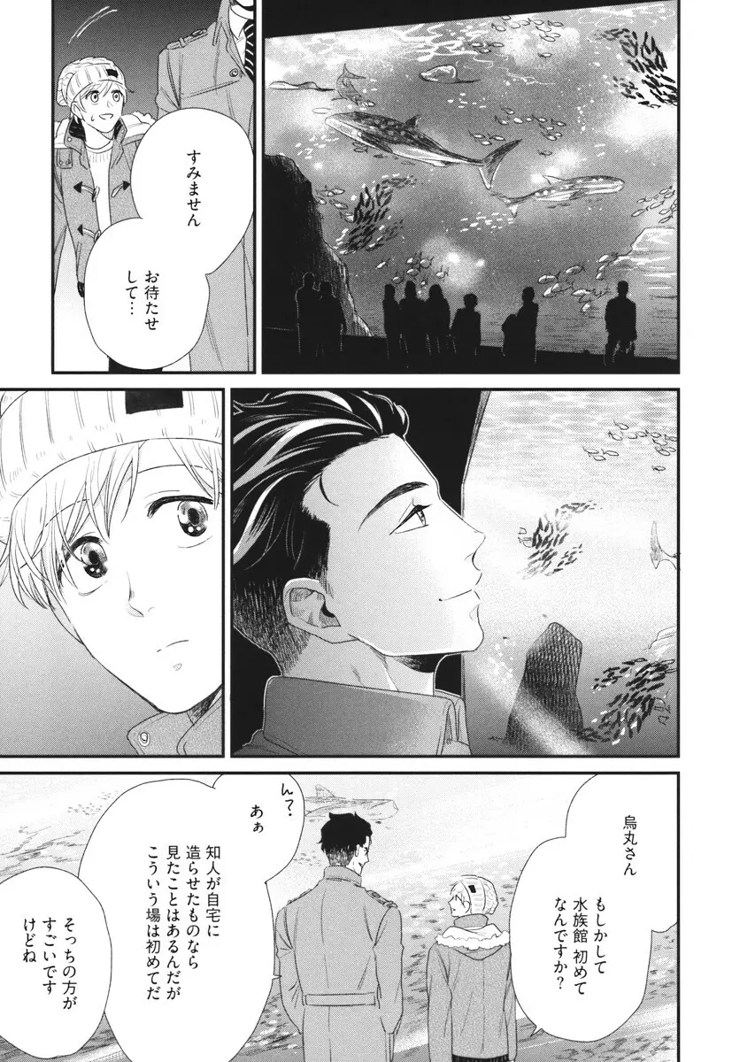 僕のハイスペック彼氏様 Page.59