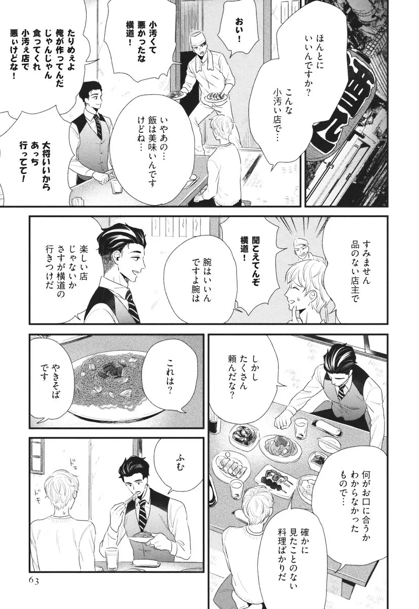 僕のハイスペック彼氏様 Page.63