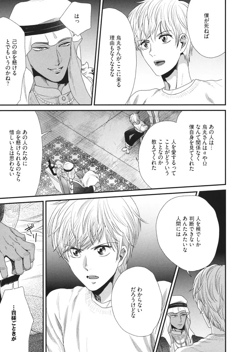 僕のハイスペック彼氏様 Page.81