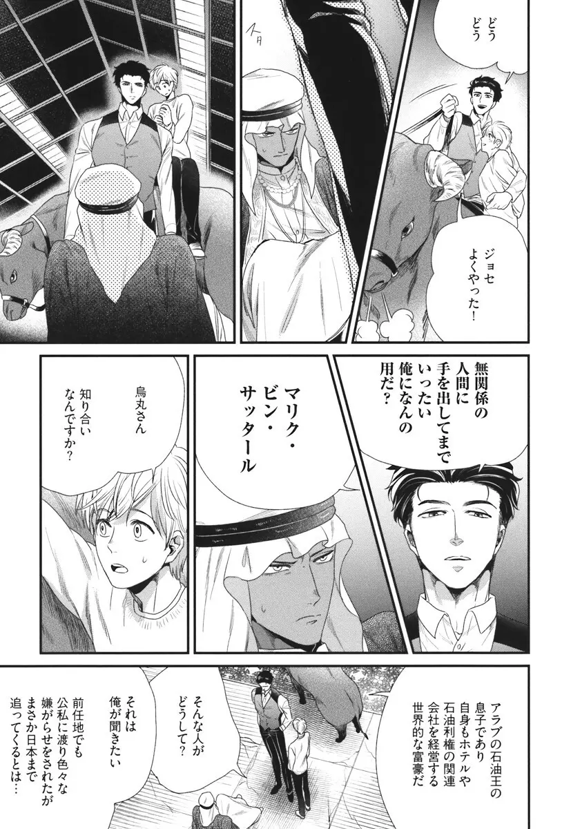 僕のハイスペック彼氏様 Page.87