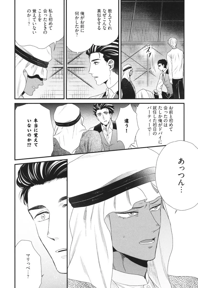 僕のハイスペック彼氏様 Page.88