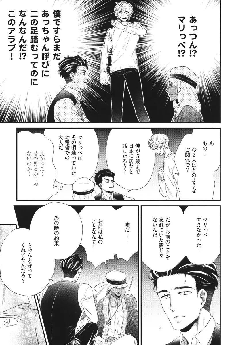 僕のハイスペック彼氏様 Page.89