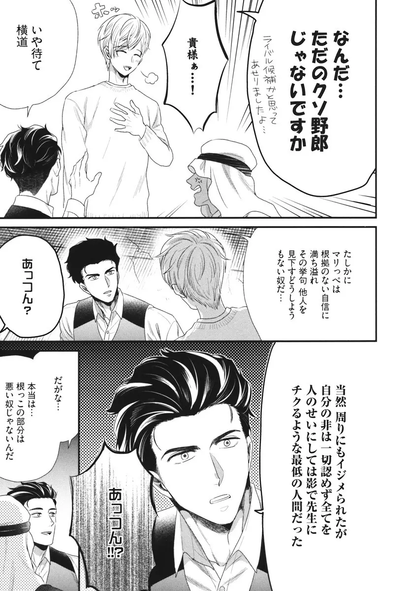 僕のハイスペック彼氏様 Page.91