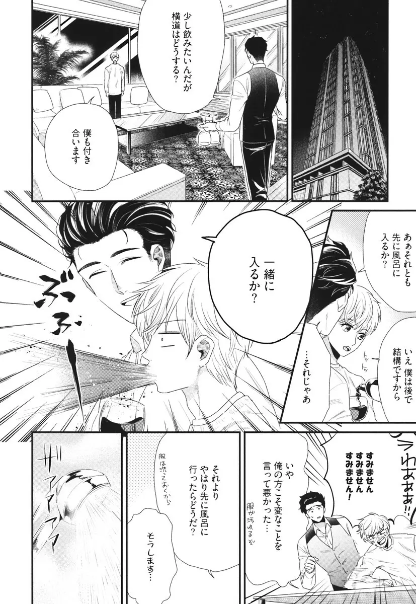 僕のハイスペック彼氏様 Page.94