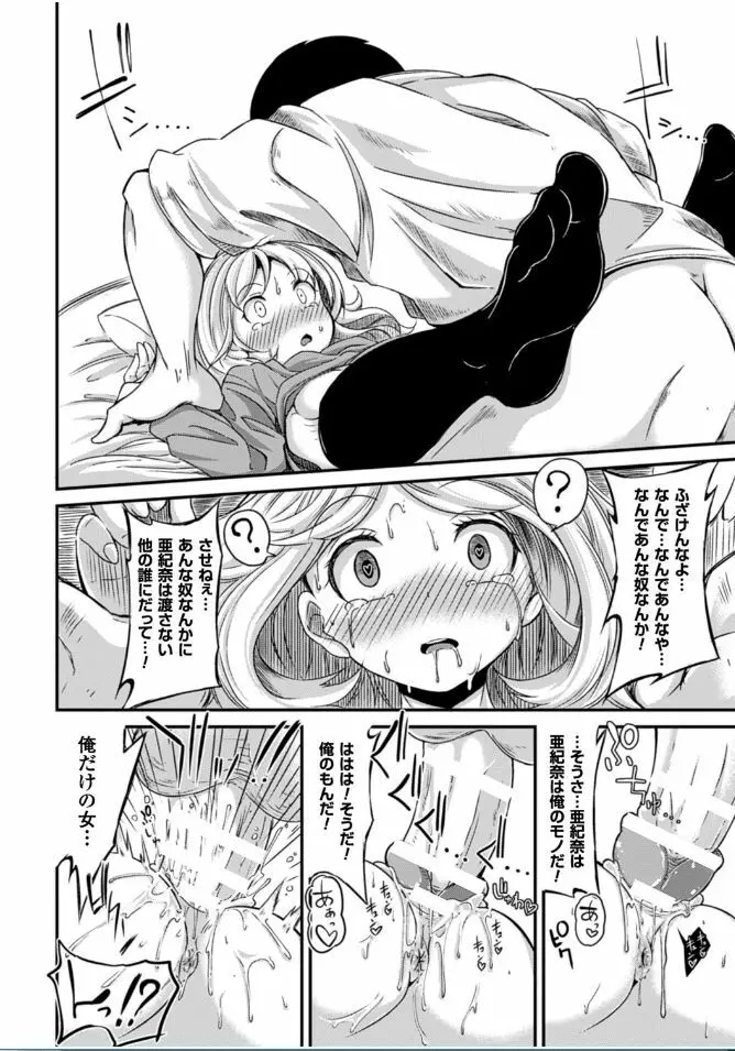 二次元コミックマガジン 催眠状態で種付けファック！Vol.1 Page.16