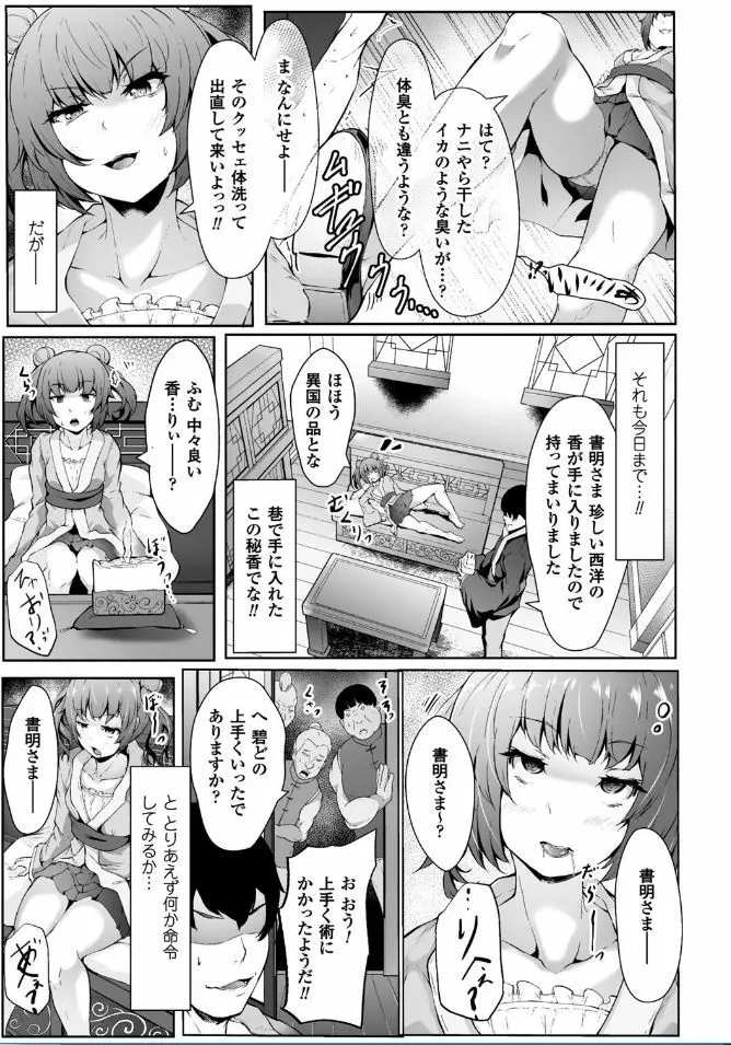 二次元コミックマガジン 催眠状態で種付けファック！Vol.1 Page.27