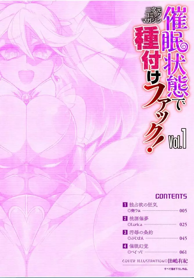 二次元コミックマガジン 催眠状態で種付けファック！Vol.1 Page.4