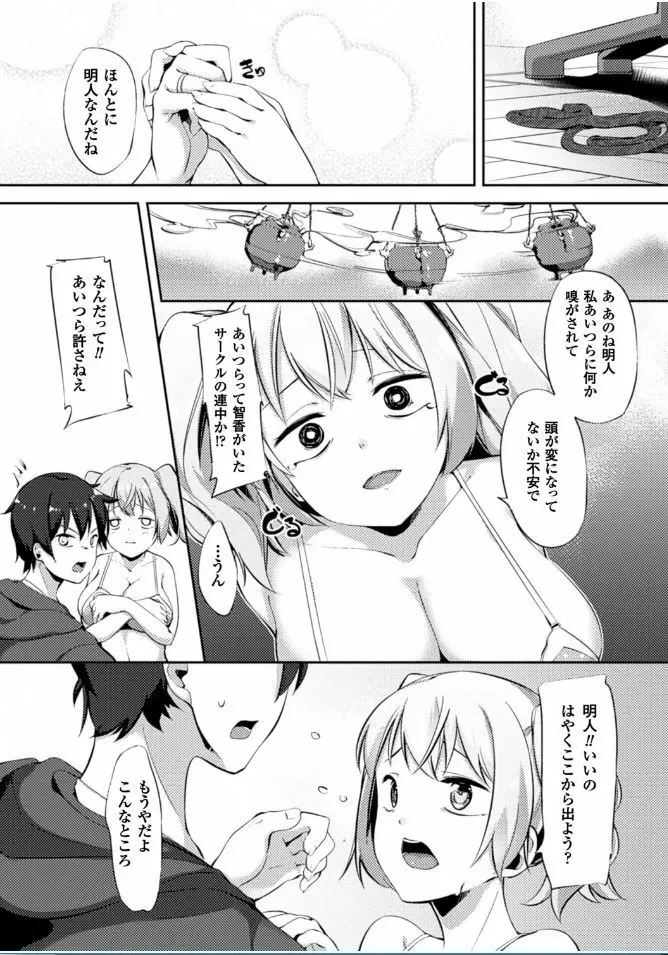 二次元コミックマガジン 催眠状態で種付けファック！Vol.1 Page.64