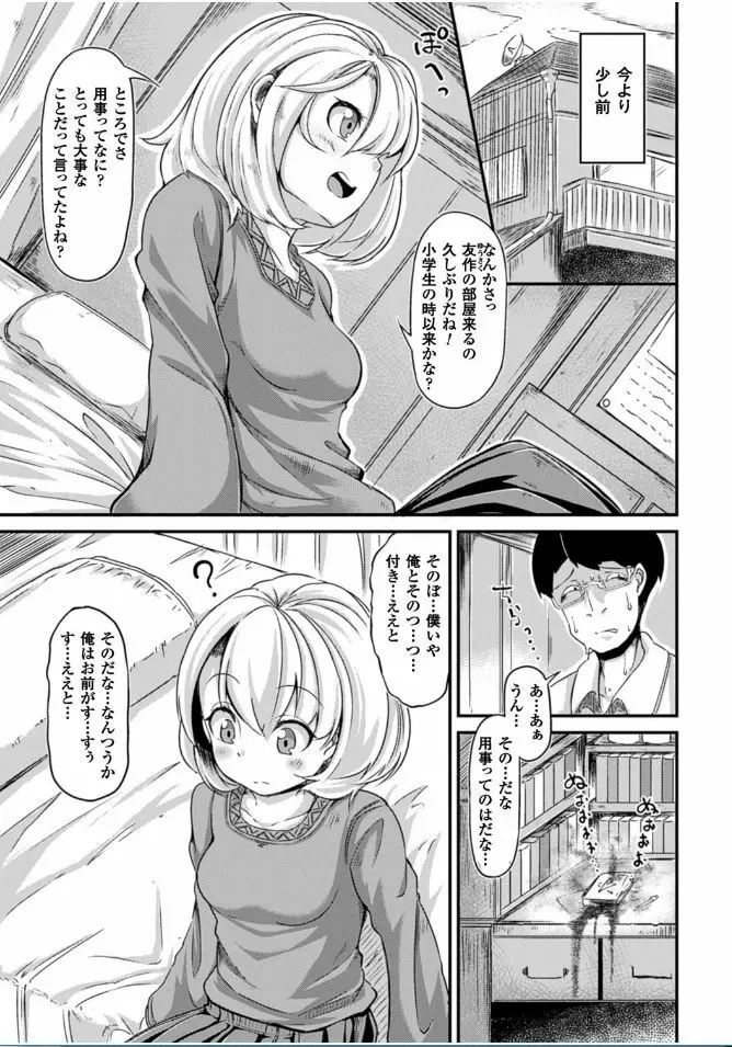 二次元コミックマガジン 催眠状態で種付けファック！Vol.1 Page.7