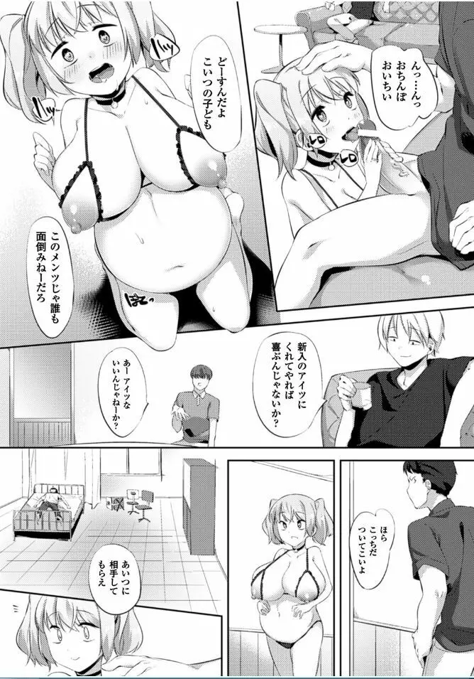 二次元コミックマガジン 催眠状態で種付けファック！Vol.1 Page.79