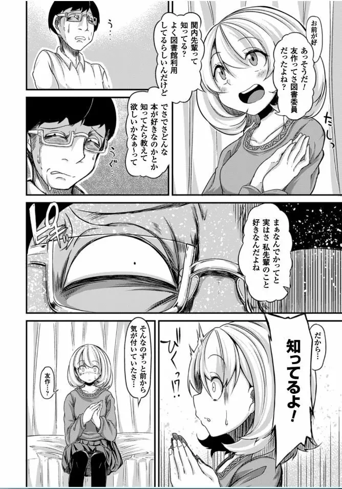 二次元コミックマガジン 催眠状態で種付けファック！Vol.1 Page.8