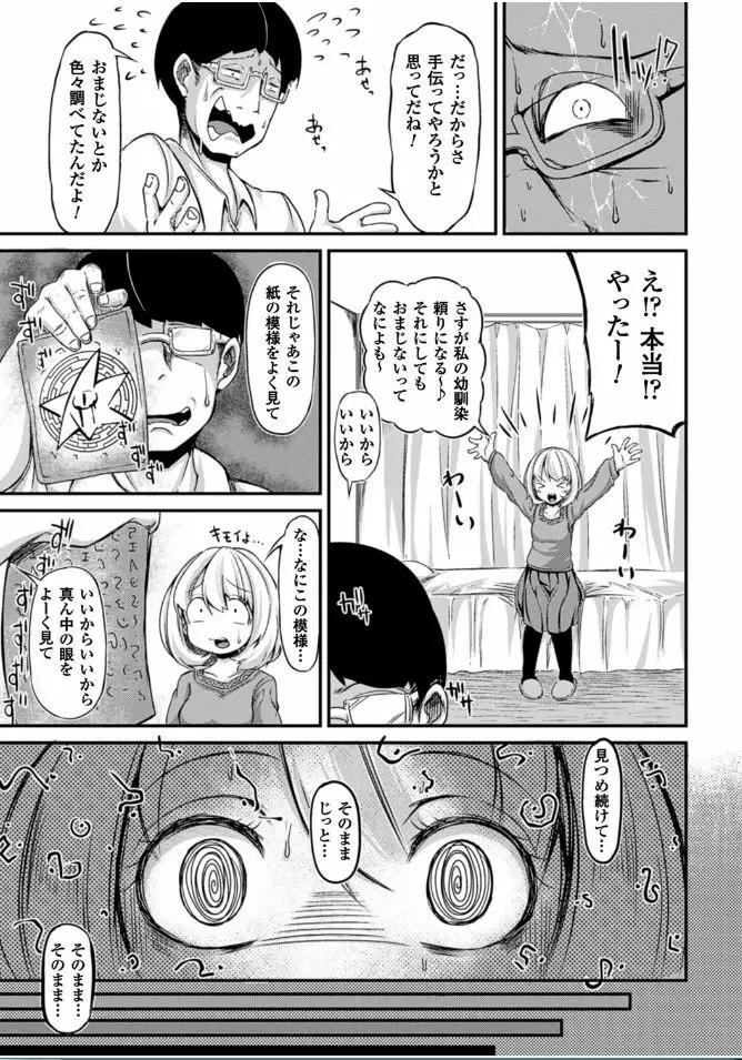 二次元コミックマガジン 催眠状態で種付けファック！Vol.1 Page.9