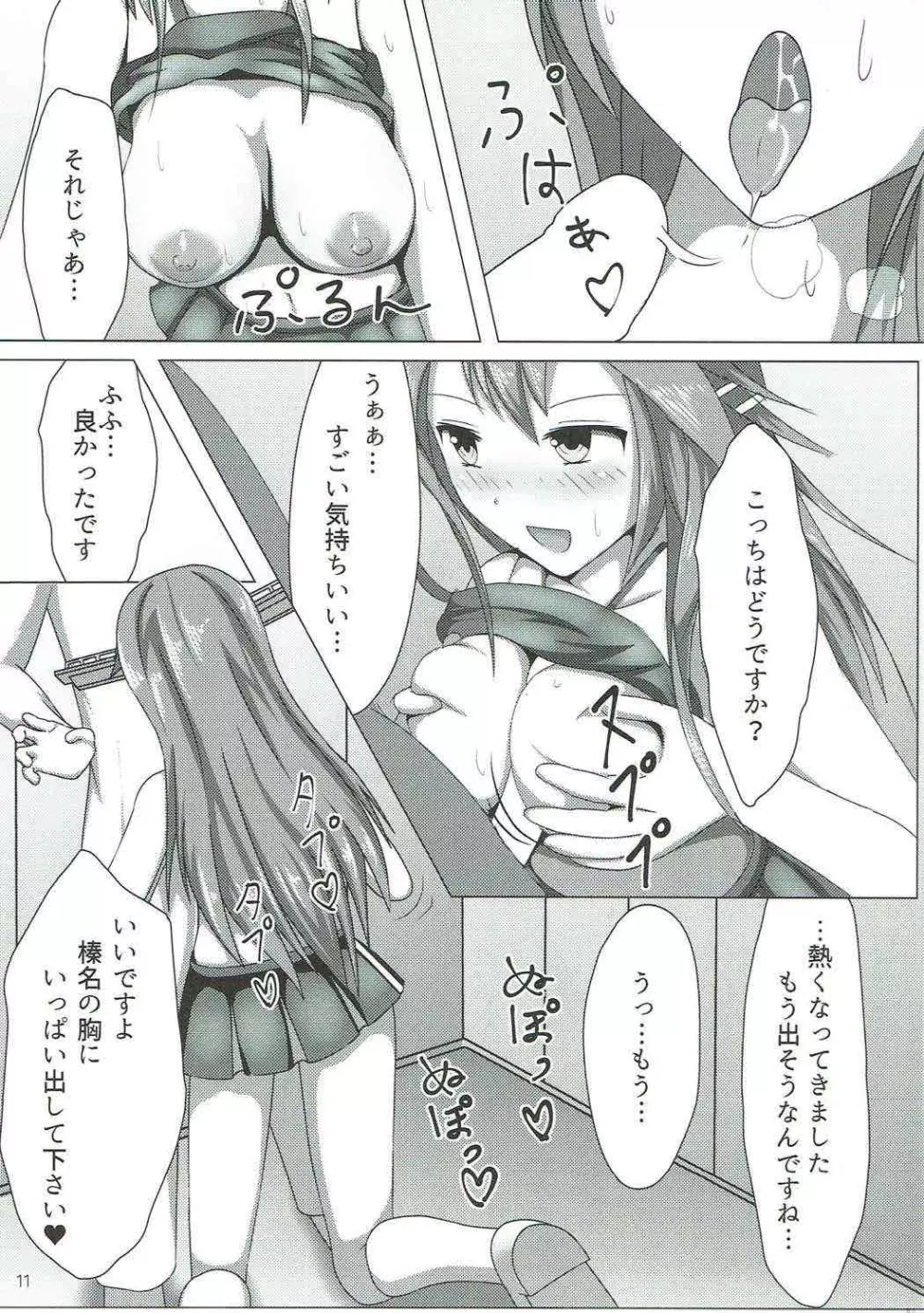 榛名に応援されたい Page.10